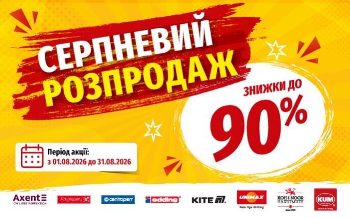 Серпневий розпродаж від Агат97
