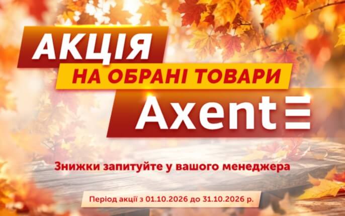 Жовтневий розпродаж від Агат97