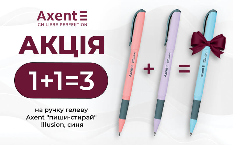 Ручка гелева "пиши-стирай" Illusion, синя (AG1094-02-AXENT)