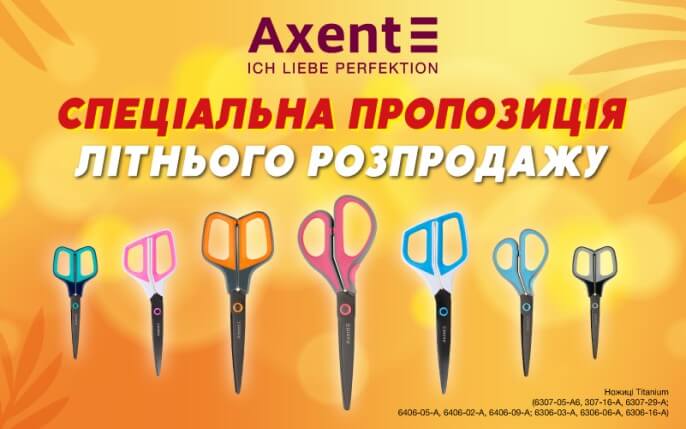 ножиці Axent