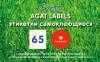 Етикетки самоклеючі А4 agat labels