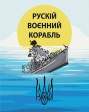 Картина за номерами "Корабель", 40*50
