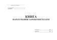 Книга нарахування заробітної плати, офс, 48 арк