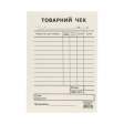 Товарний чек, А6, газетний, односторонній, вертикальний, блок 100 арк.