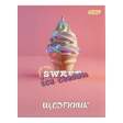Дневник школьный SWEET, A5+, 40 л., интеграл обл., мат. ламин. , KIDS Line