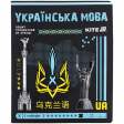Зошит предметн. 24 арк., лн., софт тач+УФ, Cyber, укр. мова