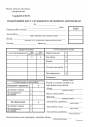Подорожній лист службового легкового автомобіля, ф.№3, офс, 100 арк. без нумерації