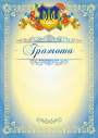 Бланк "Грамота" (візерунок)