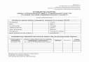 Особиста картка обліку спецодягу, спецвзуття та ін. засобів індиві. захисту  (ЗІЗ) А5 1+1 картон