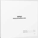 Журнал випуску автомобілів на лінію, горизонтальний, А4/24арк.