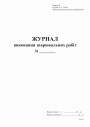 Журнал виконання зварювальних робіт Додаток Б, 24 арк.