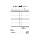Товарний чек, А6, офсетний, односторонній, вертикальний, блок 100 арк.
