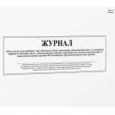 Журнал військового обліку А4, Додаток 9, офсет, 24 арк.