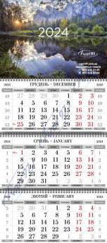 Календарь настенный квартальный на 3-x пружинах 2024 г. (Природа)