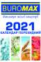  Календар настільний перекидний 2026 р., 88х133 мм