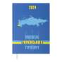 Щоденник датований 2025 POWER, A5, синій